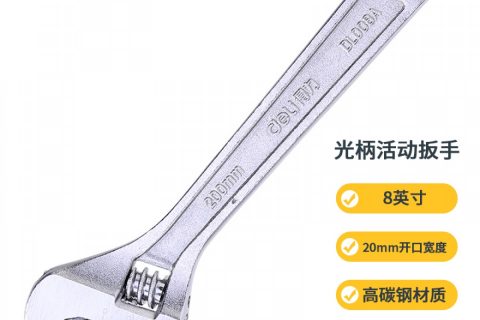 得力 DL008A 得力A型活动扳手8“