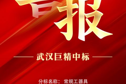 热烈祝贺pg电子中标国网山东省电力公司2022年零星物资框架果真招标采购